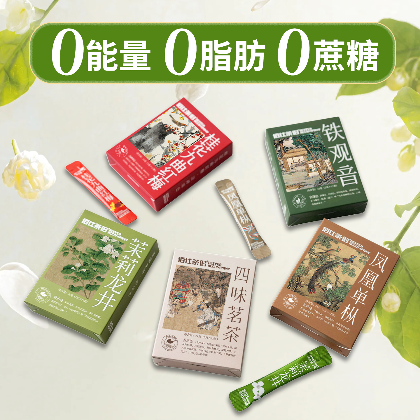 茶粉热泡3s速溶0脂肪0蔗糖