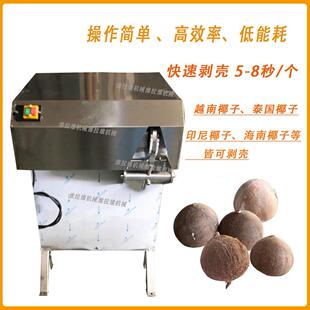 椰子剥壳机 椰子去皮机 老椰去壳机 扒皮机 厂家直销