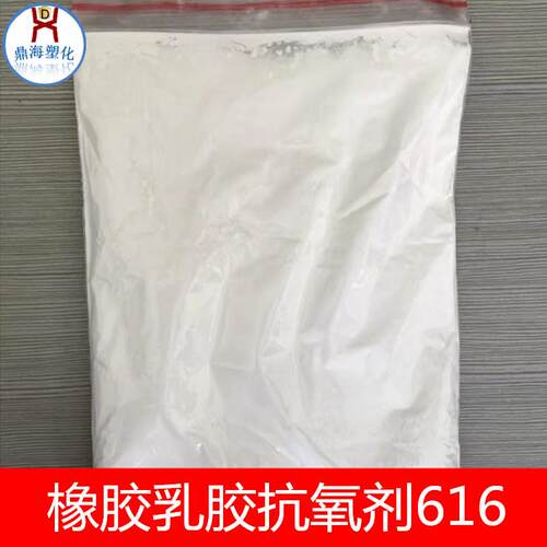 抗氧JPO氧6剂16 合成橡胶抗剂 乳胶抗化剂 TH-CPL 防老化抗黄变氧