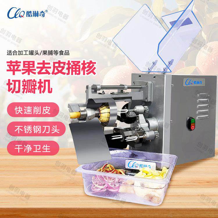 西p藏苹果去果皮捅ZLM核切片机留水线 工业伽工苹去机芯切瓣机Aap