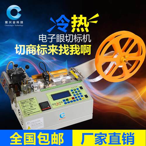 商标织带带机水洗标切标机洗水唛织全自动CXY-100L子电眼定位切唛
