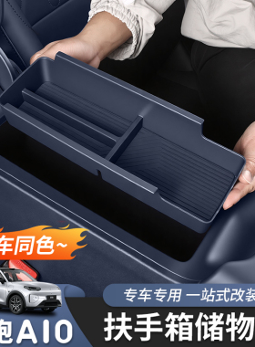 适用零跑A10扶手箱储物盒中控下储物盒收纳盒置物盒内饰改装专用