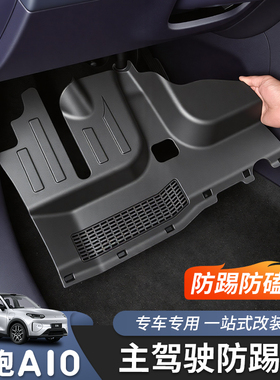 适用于零跑A10主驾驶防踢板副驾电路防护板内饰改装汽车用品专用