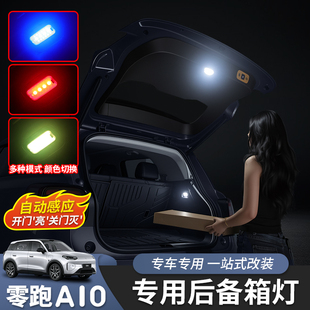 适用于零跑A10后备箱灯LED七彩自动亮氛围灯感应内饰装饰改装专用