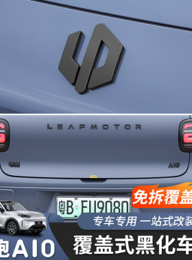 零跑A10A05黑化车标贴ABS