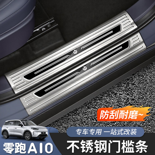 零跑A10不锈钢门槛条专用