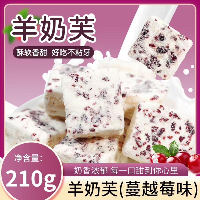 灵气喵喵蔓越莓羊奶芙草莓羊奶芙手工雪花酥独立包装坚果饼干糕点