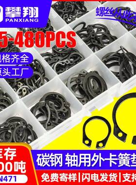 碳钢黑色轴用C型卡簧套装弹性轴用挡圈盒装跨境外卡簧挡圈DIN471