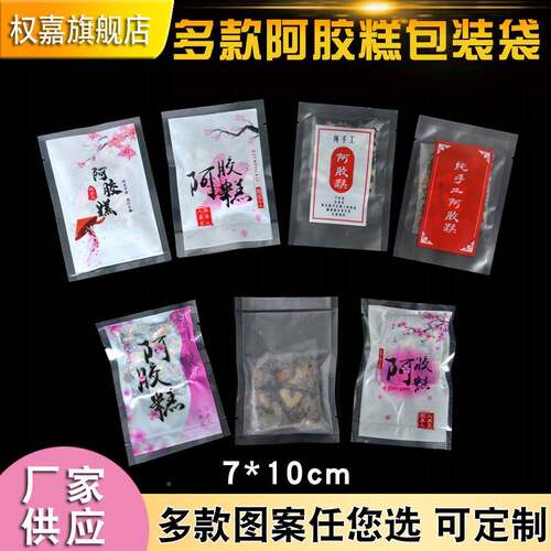 阿胶糕真袋7膏*10cm磨PGH砂光面固元空塑封小包装袋子独立包装阿