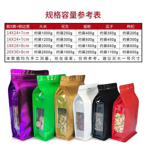 干彩色八边封自立自封袋蜜箔袋咖啡豆茶叶果饯LB0072密封袋食铝品