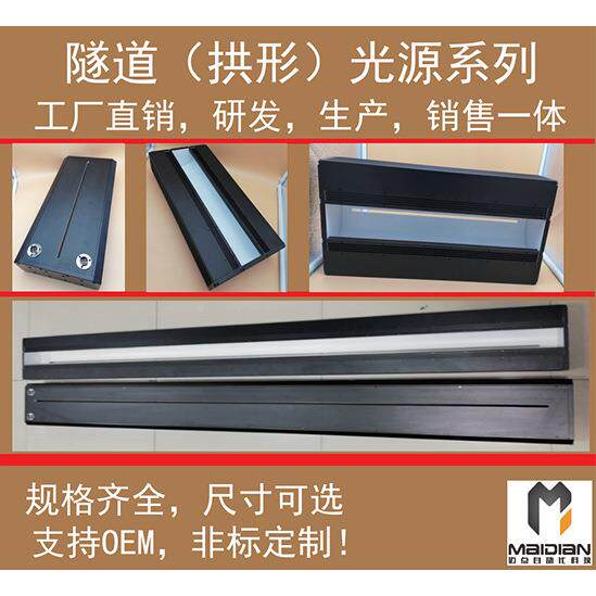 机器视觉SBM隧道源拱形光光源印刷0烟盒检测穹顶源200-250光mm可
