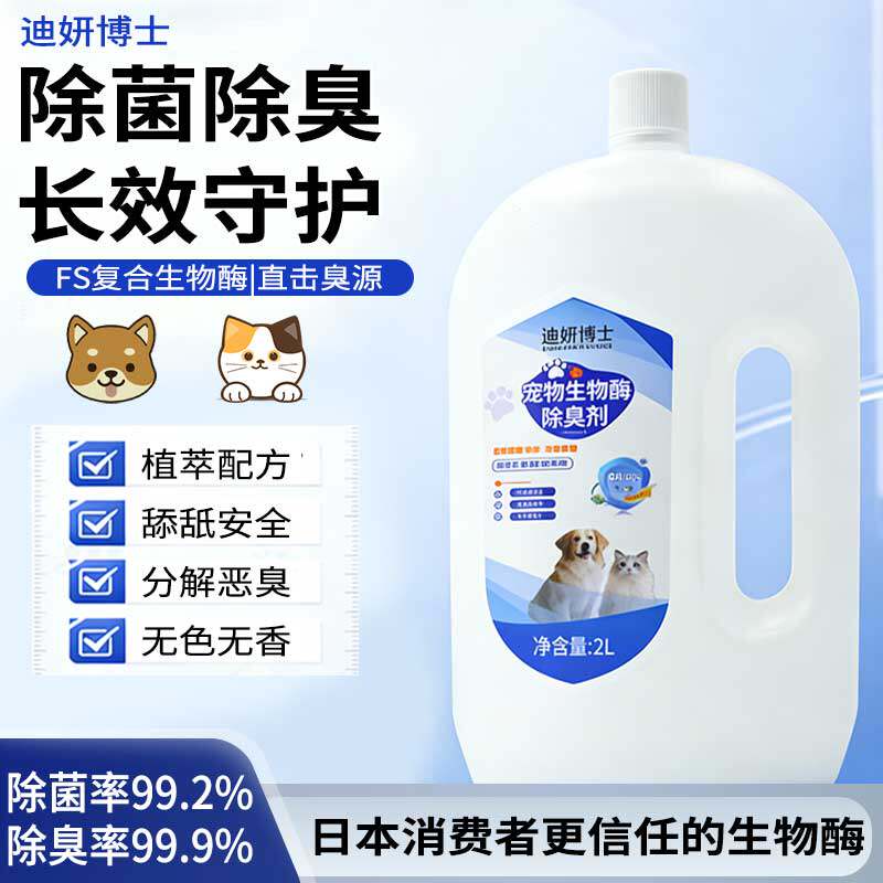 宠物除臭剂猫砂盆除味剂生物酶分解除臭杀菌猫狗除臭消毒祛味神器