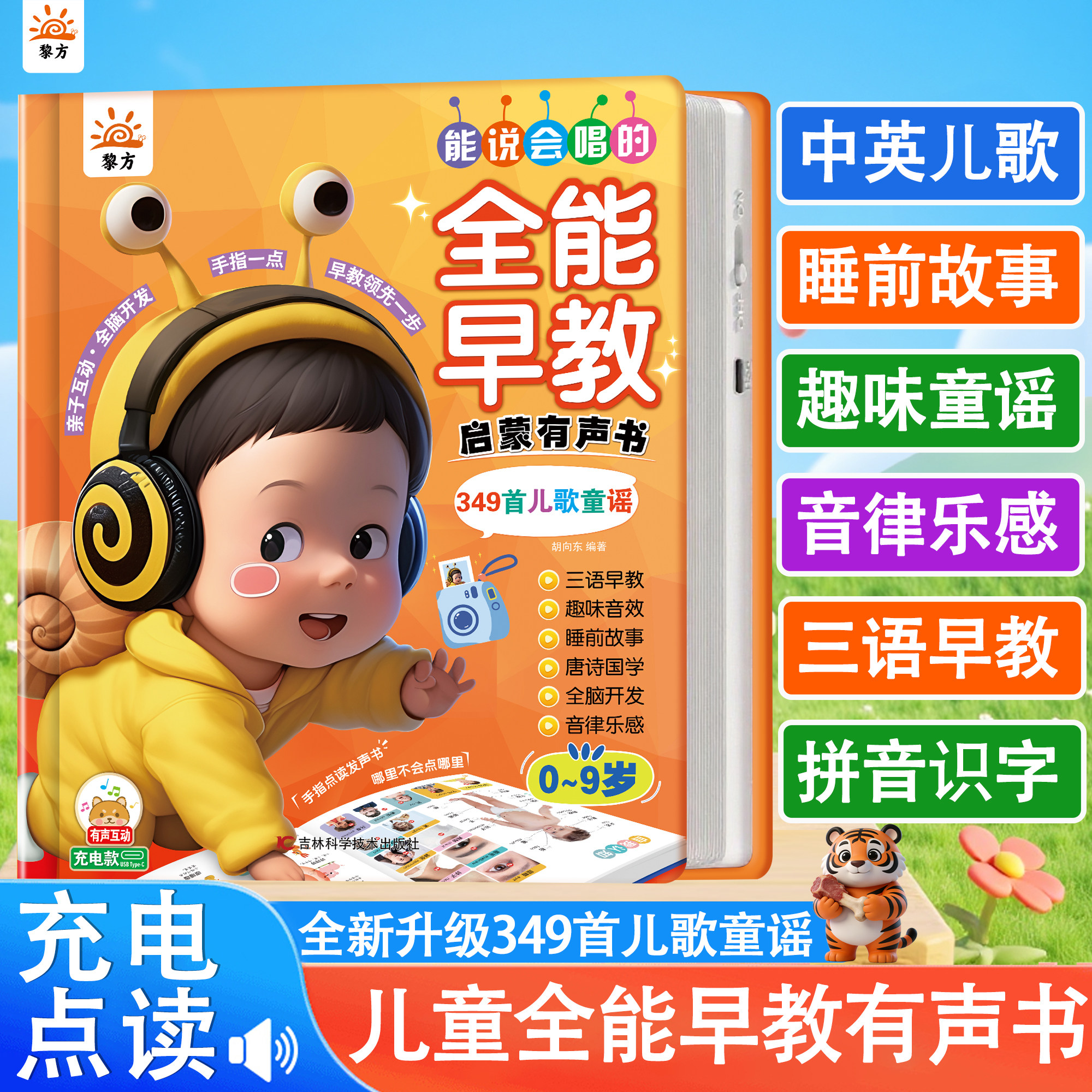 会唱歌的全能早教点读机粤中英三早教机/点读学习/拼