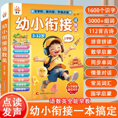 幼小衔接语数英3-12岁儿童早教机