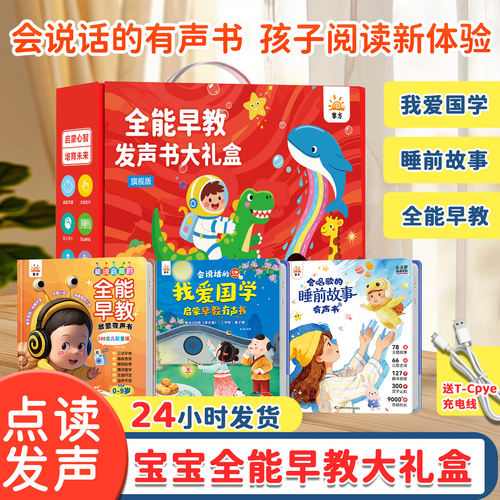 会说话儿童早教有声书礼盒3-6岁