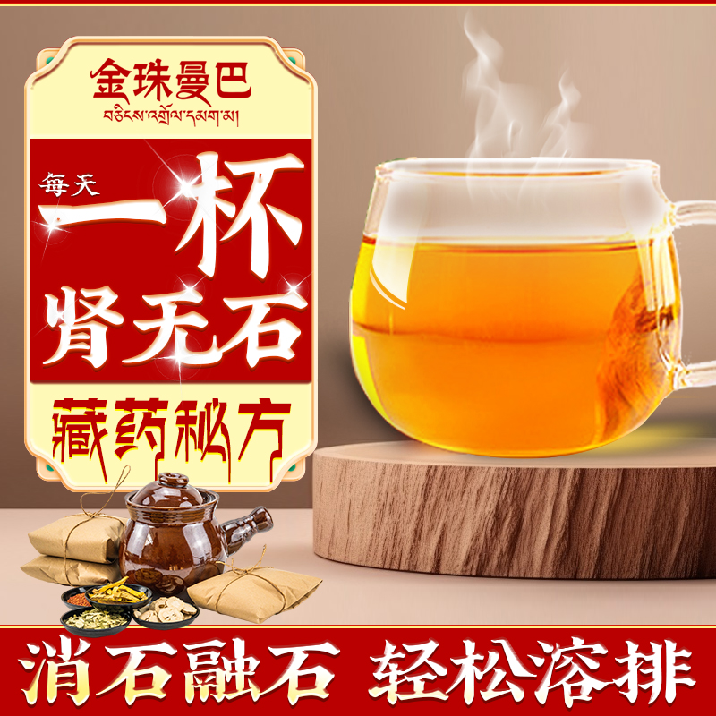 藏药鸡内金清石茶金钱草中草药肾排石化石结石清茶正品尿振动神器