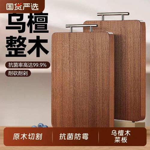 乌檀木菜板抗菌防霉家用实木砧板厨房专用双面切菜案板粘板整木