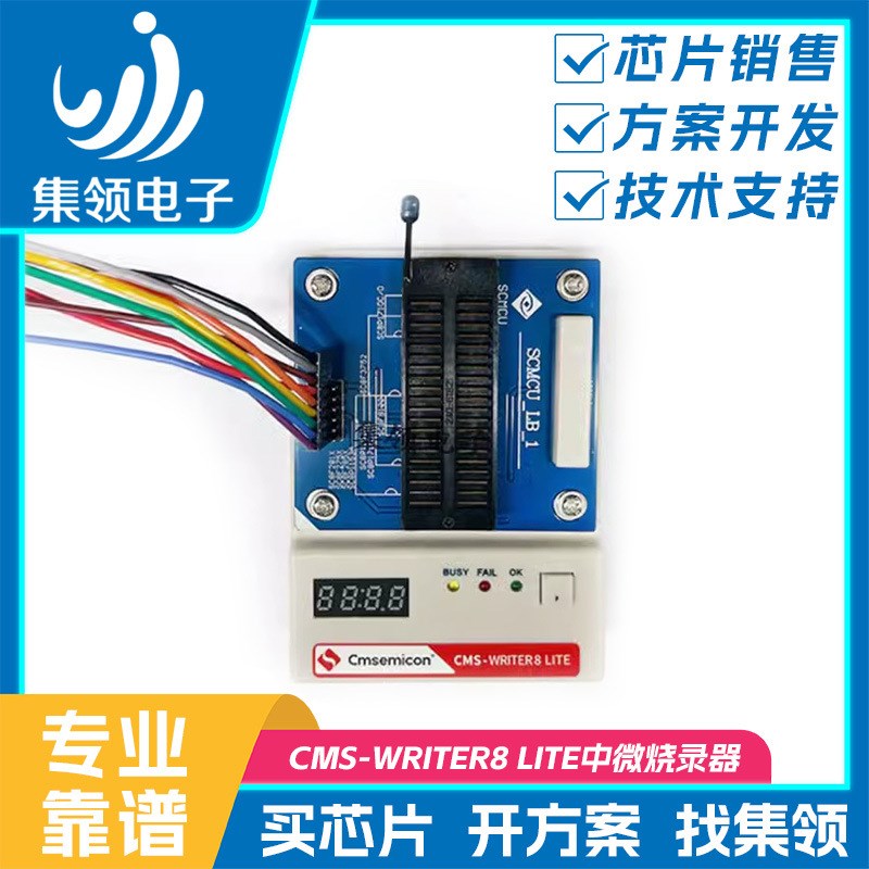 中微烧录器CMS-WRITER8 LITE烧录器防真器开发工具可在线烧录下载