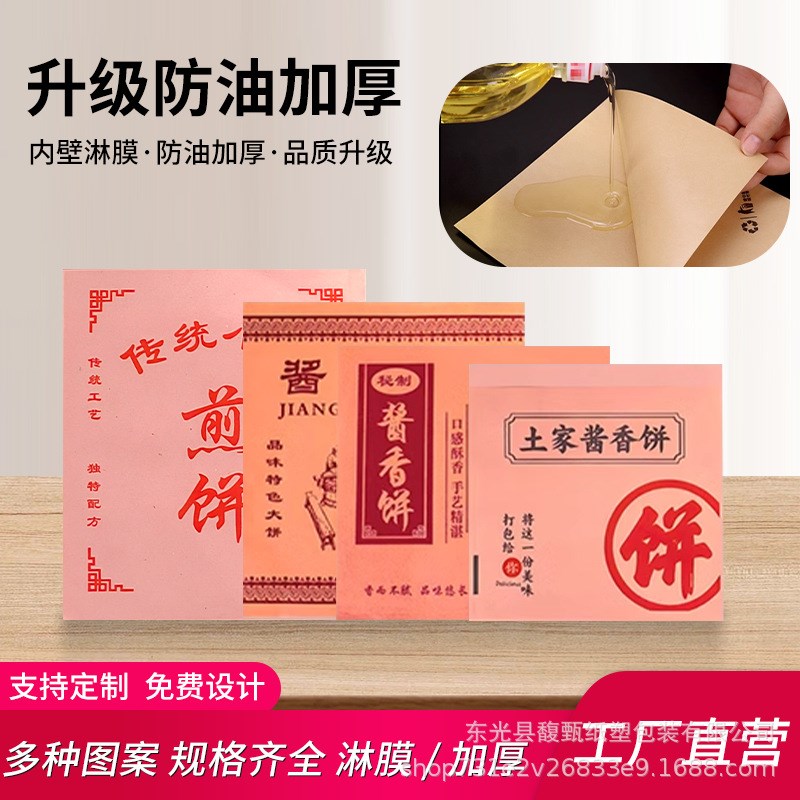 鸡蛋灌饼防油纸袋煎饼袋子手抓饼打包袋煎饼果子包装袋淋膜纸袋子