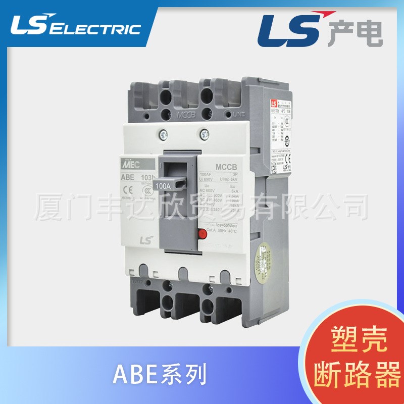 ABS103C LS断路器3P 5A/10A/15A/20A/30A/40A/50A/60A/75A/100A