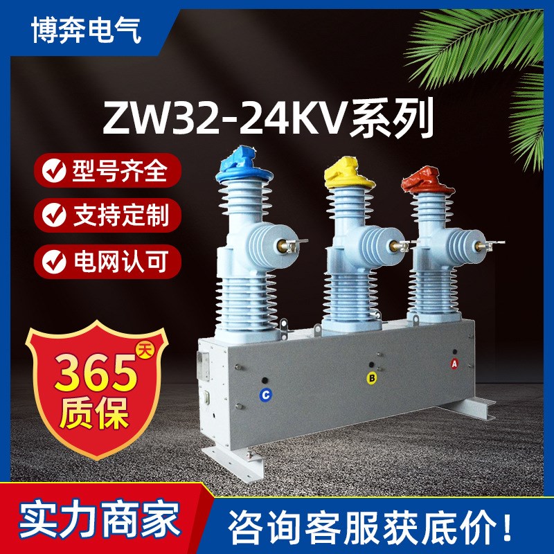 zw32-24户外高压真空断路器手动隔离分界20KV看门狗隔离柱上开关