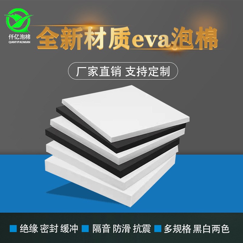 38度防火黑色eva泡棉片材阻燃eva材料高密度减震泡沫板阻燃海绵条