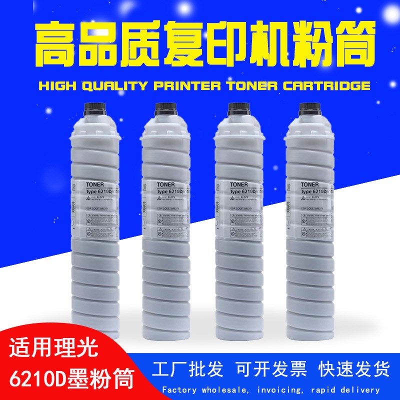 适用理光MP6210D碳粉7502粉盒7502 8001 9001 6002 7002 8002墨粉