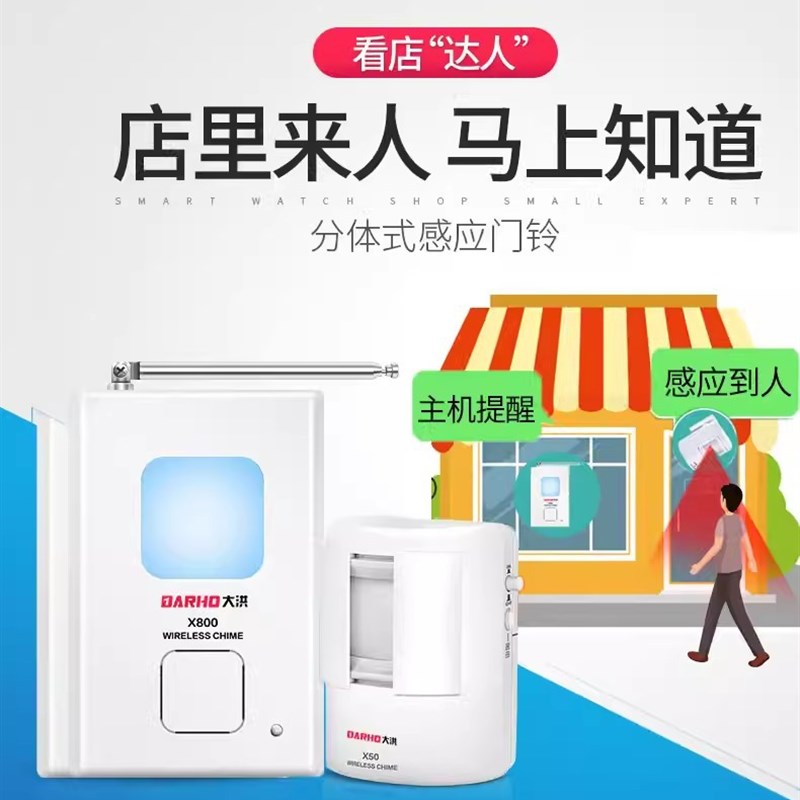 分体式欢迎光临感应器进门店铺迎宾器语音感应门铃红外防盗报警器