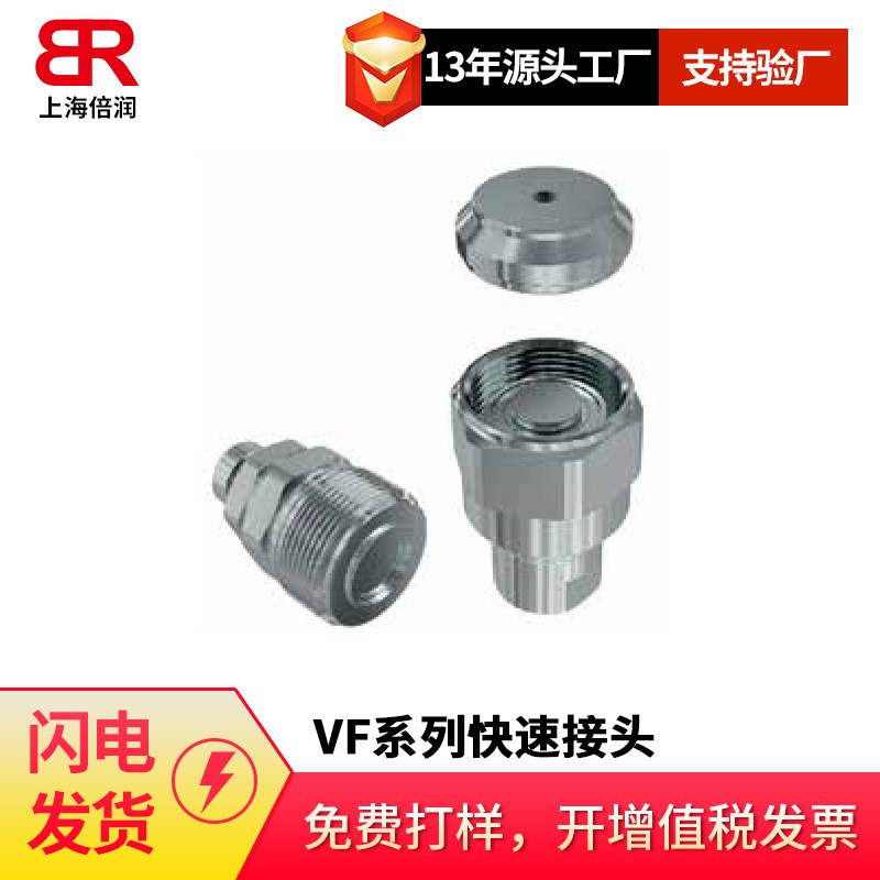 倍润VA系列VF系列用于制动系统的螺纹连接快速接头