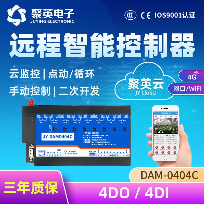 DAM-0404C 50A远程4路大电流继电器智能控制模块io开关量无线采集