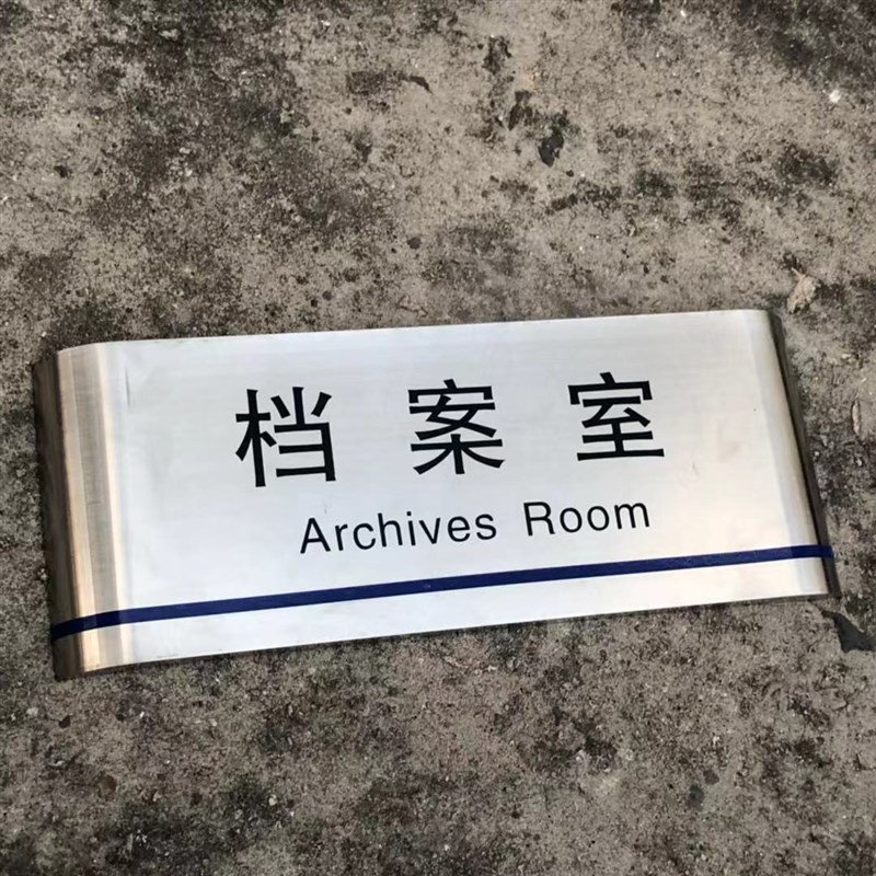 不锈钢科室牌玫瑰金部门牌金属标牌拉丝办公室牌子标识牌可定制