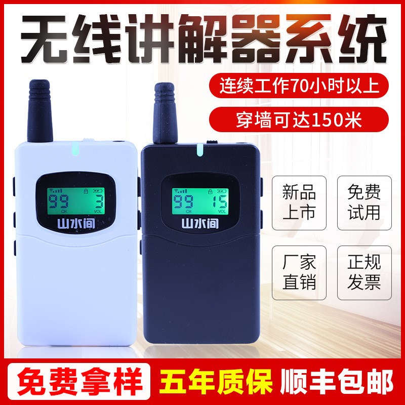 无线讲解器一对多导游讲解带团工厂参观会议接待可以多人同时讲解