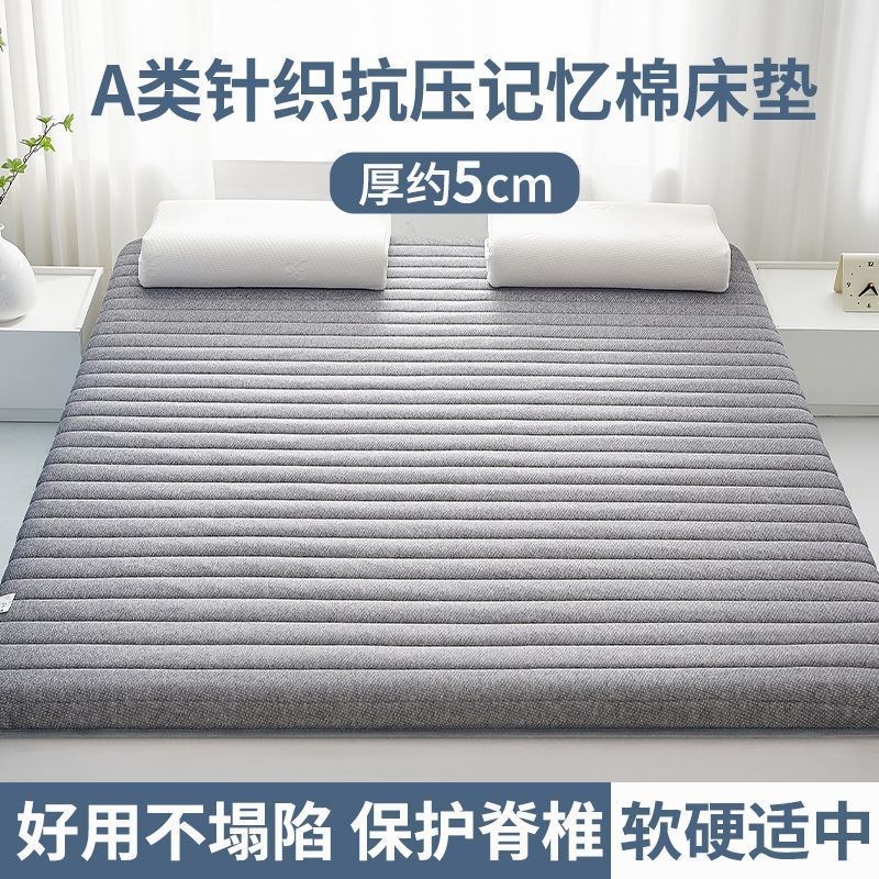 床垫软垫家用榻榻米垫子1.8m记忆棉床褥垫学生宿舍海绵垫加厚垫被