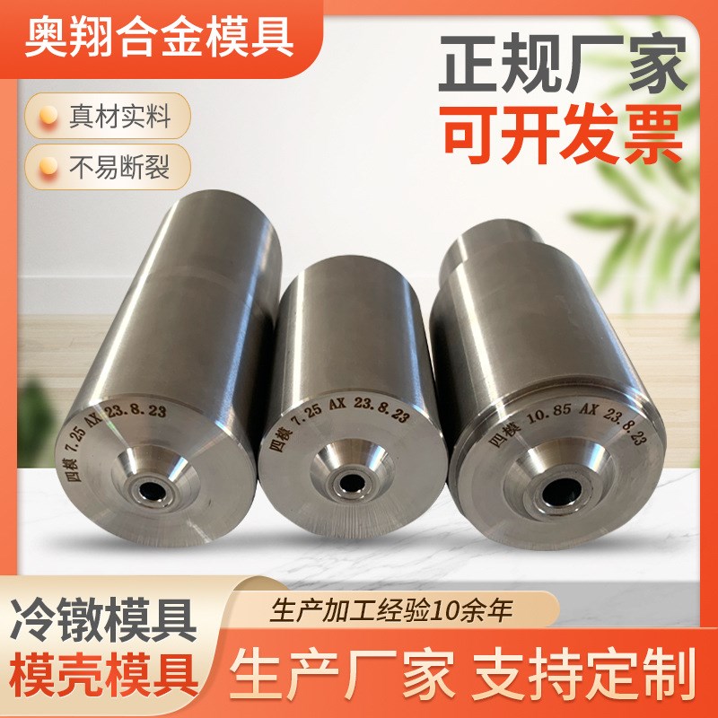 冷墩模具切边模模具模壳模具硬质合金钨钢缩管缩拉丝钻套钻模套