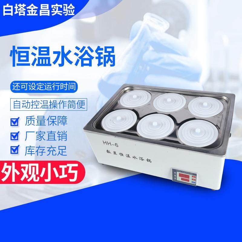数显6孔恒温HH-6水浴锅不锈钢水浴锅实验室水浴锅实验恒温设备,工业油品/胶粘/化学/实验室用品,其他实验室设备,淘宝优惠券,粉丝福利购,淘宝优惠卷
