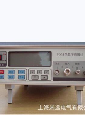PC68数字式高阻计高阻微电流直流电压多种功能测量仪器