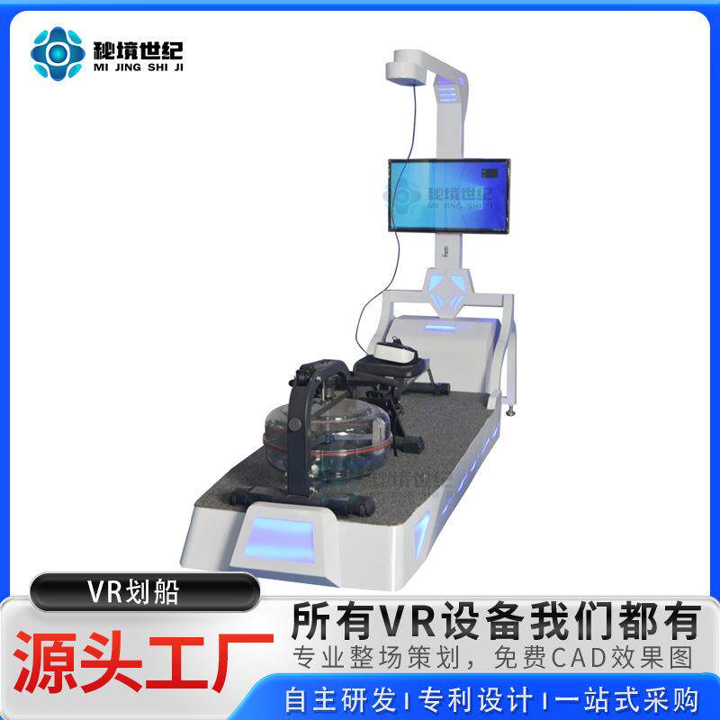虚拟现实划船机单人vr游戏机模拟体验占地小体感真实游艺