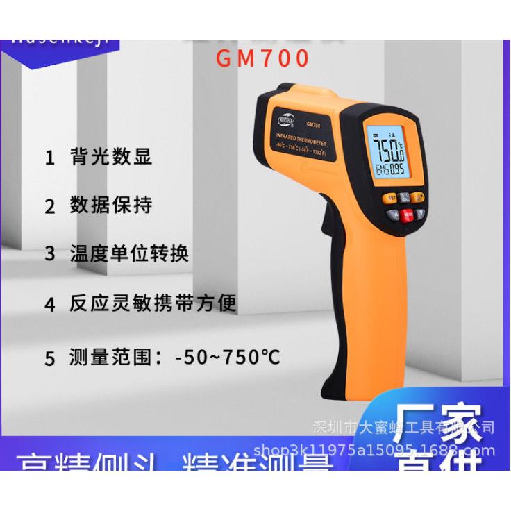 标智GM700手持红外测温仪工业红外线测温枪数显温度计激光温度枪
