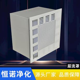 百级层流罩吊顶式空气自净器一体式百级车间净化304不锈钢层流罩