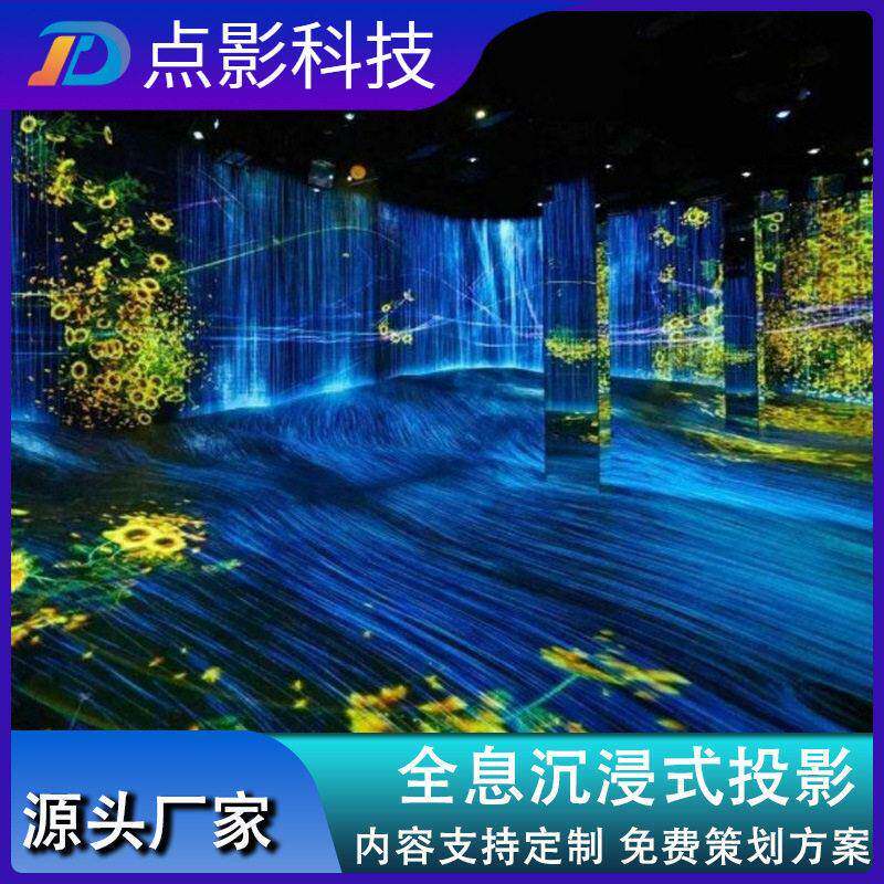全息投影酒吧婚礼宴会厅酒店地面沉浸式互动投影动画视频影片