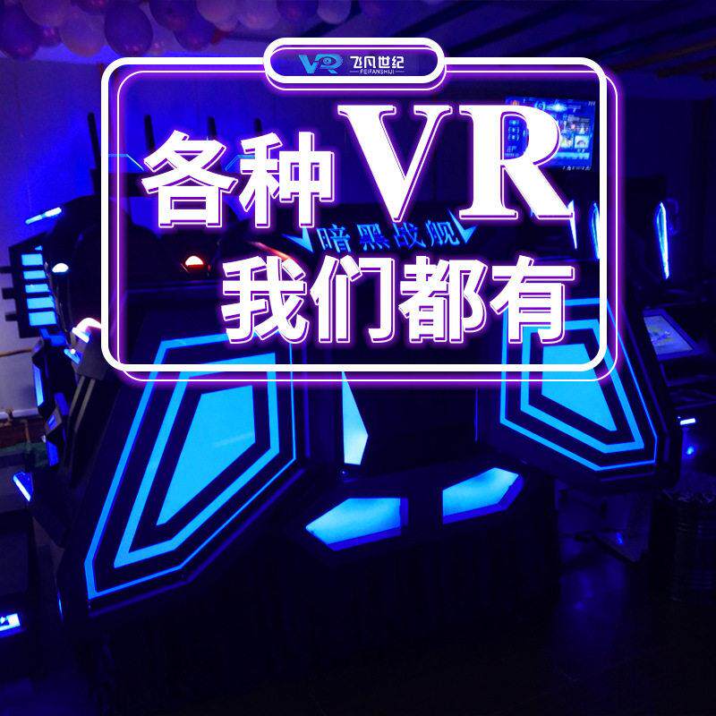 vr暗黑战车六人飞船影院射击平台vr设备厂家虚拟现实体验馆