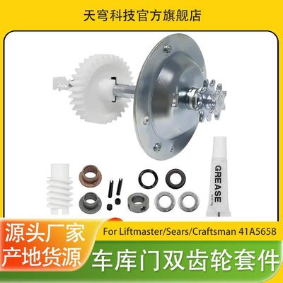 兼容Liftmaster 41A5658/3595 车库遥控器替换零件双齿轮套装