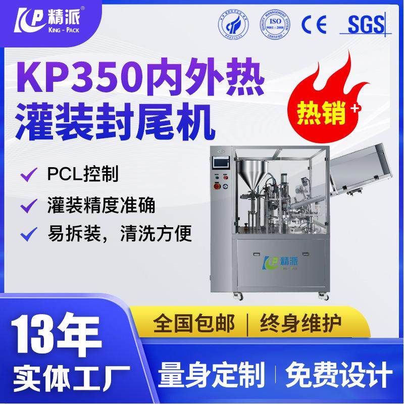 全自动牙膏封尾机免洗手凝胶巧克力果酱眼影膏日化食品灌装封口机