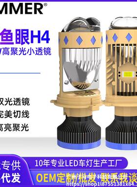 ZIMMER双直射四光高端H4汽车LED透镜大灯T8无损高亮进口灯珠