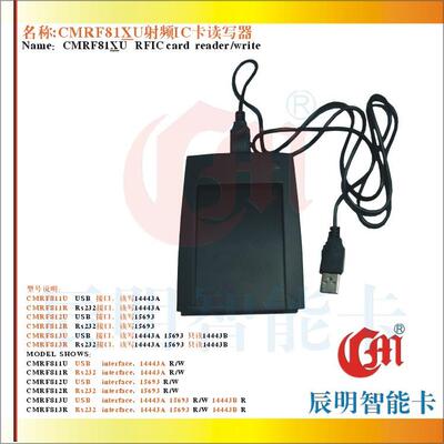 CMRF811U 13.56卡读写器 读写14443A射频IC卡片及标签