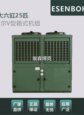 全新比泽尔型25P半封闭压缩机组双级25P风冷V型机组风冷式冷库外