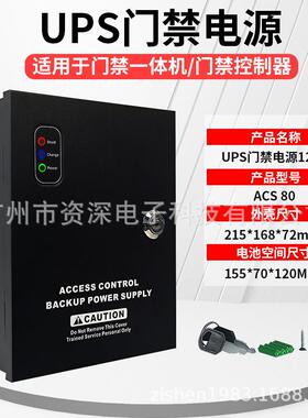 UPS门禁电源12V5A适配器4路备用门禁电源后备电源黑色箱子