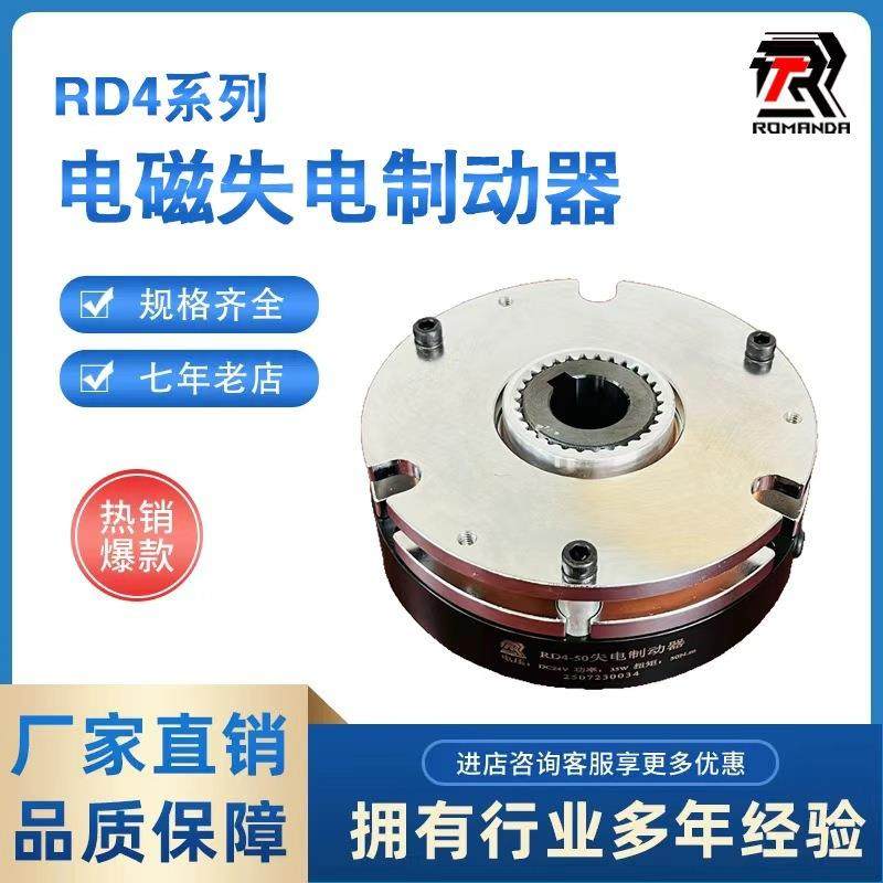 DHD4系列电磁失电制动器24v直流断电刹车失电抱闸 定制包售后,标准件/零部件/工业耗材,制动器,淘宝优惠券,粉丝福利购,淘宝优惠卷