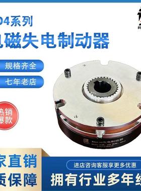 DHD4系列电磁失电制动器24v直流断电刹车失电抱闸 定制包售后