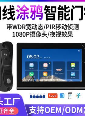 跨境爆款四线涂鸦7寸WiFi可视门铃WDR,PIR,1080P广角夜视双向对讲